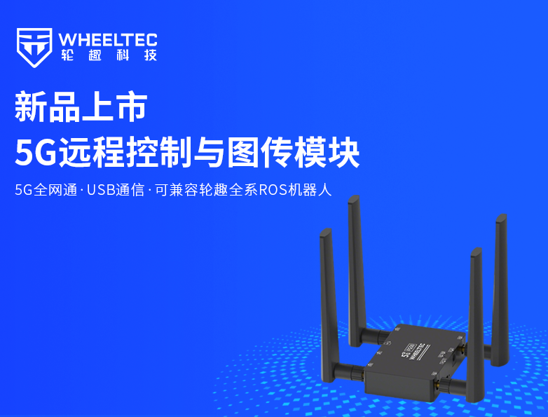 【新品上市】9001诚信金沙全新推出5G远程节制与图传？？，标配CNC金属外壳，支持5G全网通，低时延高清图传，轻松实现超视距作业